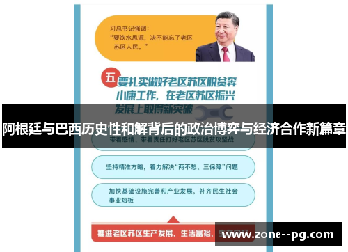 阿根廷与巴西历史性和解背后的政治博弈与经济合作新篇章 阿根廷与巴西历史性和解背后的政治博弈与经济合作新篇章