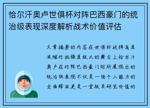 恰尔汗奥卢世俱杯对阵巴西豪门的统治级表现深度解析战术价值评估 恰尔汗奥卢世俱杯对阵巴西豪门的统治级表现深度解析战术价值评估
