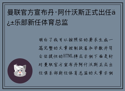 曼联官方宣布丹·阿什沃斯正式出任俱乐部新任体育总监 曼联官方宣布丹·阿什沃斯正式出任俱乐部新任体育总监