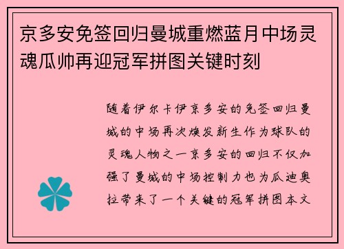 京多安免签回归曼城重燃蓝月中场灵魂瓜帅再迎冠军拼图关键时刻 京多安免签回归曼城重燃蓝月中场灵魂瓜帅再迎冠军拼图关键时刻
