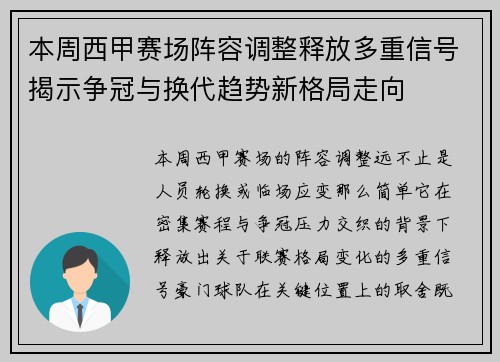 本周西甲赛场阵容调整释放多重信号揭示争冠与换代趋势新格局走向 本周西甲赛场阵容调整释放多重信号揭示争冠与换代趋势新格局走向