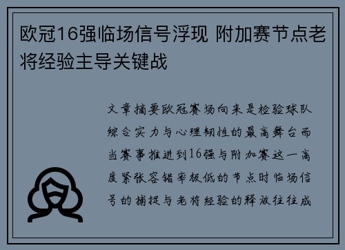 欧冠16强临场信号浮现 附加赛节点老将经验主导关键战 欧冠16强临场信号浮现 附加赛节点老将经验主导关键战
