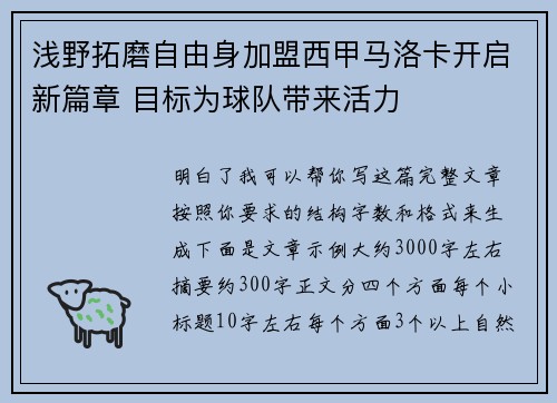 浅野拓磨自由身加盟西甲马洛卡开启新篇章 目标为球队带来活力 浅野拓磨自由身加盟西甲马洛卡开启新篇章 目标为球队带来活力