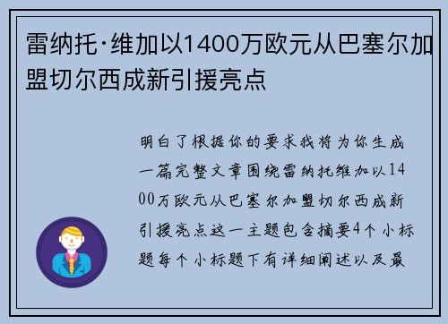 雷纳托·维加以1400万欧元从巴塞尔加盟切尔西成新引援亮点 雷纳托·维加以1400万欧元从巴塞尔加盟切尔西成新引援亮点