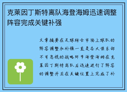 克莱因丁斯特离队海登海姆迅速调整阵容完成关键补强