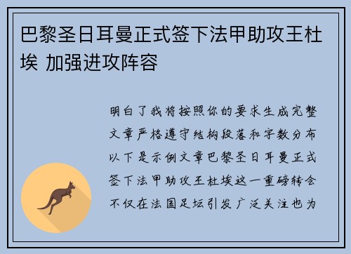 巴黎圣日耳曼正式签下法甲助攻王杜埃 加强进攻阵容 巴黎圣日耳曼正式签下法甲助攻王杜埃 加强进攻阵容