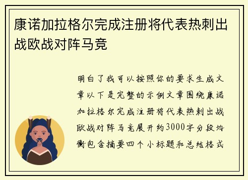 康诺加拉格尔完成注册将代表热刺出战欧战对阵马竞 康诺加拉格尔完成注册将代表热刺出战欧战对阵马竞