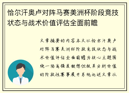 恰尔汗奥卢对阵马赛美洲杯阶段竞技状态与战术价值评估全面前瞻 恰尔汗奥卢对阵马赛美洲杯阶段竞技状态与战术价值评估全面前瞻